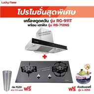 เครื่องดูดควัน LUCKY FLAME รุ่น RG-911T(N) รุ่นใหม่ มาแทนรุ่น RG-911T พลังดูดเพิ่มขึ้นเป็น 1600 ลบ.ม