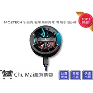 [MOZTECH Ice Can Charge] Magnetic Wireless Charging Semiconductor Heat Dissipation Essential For Gam