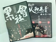 杜琪峯 黑社會 Johnnie To | Election 1&2 DVD