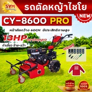 รถตัดหญ้าเดินตามไชโย รุ่น CY-8600PRO อัพเกรดมีระบบ(กำเลี้ยว) ล้อใหญ่ หน้ากว้าง 60 cm