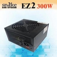 蛇吞象 SNAKE EZ2 300足瓦12CM 工業包