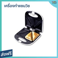 🔥ขายดี🔥 เครื่องทำแซนวิช SMARTHOME ระบบตัดไฟอัตโนมัติ ทำความสะอาดง่าย รุ่น SM-SW13 - เตาทำแซนวิช เครื