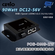 Changyun Monitor CERIO Zhiding POE-DMG-ZW 12-56V Wide Temperature/Wide Voltage Network Power Supply 