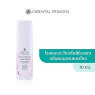 โรลออน Oriental Princess