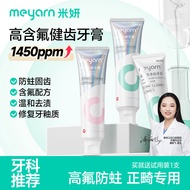 meyarn米妍正畸含氟牙膏矫正牙齿旗高氟防蛀牙膏亮白去黄成人牙膏