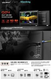 LILLIPUT利利普 Q24 23.6寸12G-SDI 4K廣電技監級監視器HDMI2.0 S