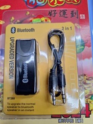 全新 藍芽 5.0 藍芽音源接收器 雙模式 USB AUX 3.5mm 適用：電腦音箱 家用音響 喇叭轉變成藍芽喇叭