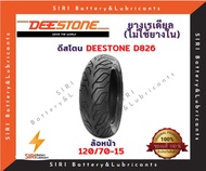ยางเรเดียล FORZA ดีสโตน DEESTONE D826 ยางไม่ใช้ยางใน หน้า120/70-15 หลัง140/70-14