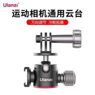 ULANZI U-130运动相机拍摄摄影vlog支持横竖万向调节冷靴拓展云台