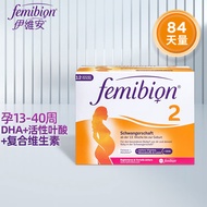 Femibion 伊维安德国进口2段孕妇叶酸片84片+DHA胶囊84粒