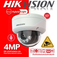 Hikvision กล้องวงจรปิด 4MP Fixed Dome Network Camera รุ่น DS-2CD1143G2-LIU