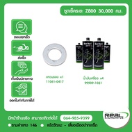 Kawasaki ชุดเช็คระยะ Z800 สินค้าจากศูนย์ Kawasaki สินค้าแท้ 100%