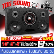 TOG SOUND ตู้ลำโพงสำเร็จรูป 10นิ้ว 1800W แถมสายลำโพง 6M MP-1022B ตู้ลำโพง10นิ้วพร้อมใช้งาน ตู้ลำโพงเ