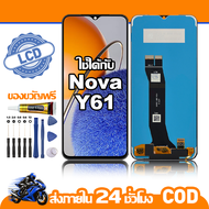 ใช้ได้กับ หน้าจอ LCD Huawei Nova Y61 อุปกรณ์เสริมโทรศัพท์มือถือ หน้าจอสัมผัส Huawei Nova Y61 EVE-LX9