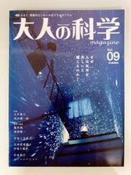 日雜 雜誌 大人的科學 Vol.9日文雜誌（不含天象儀）