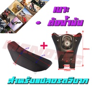 เบาะ ถังน้ำมัน รถวิบาก สีดำ รุ่น110 - 140 cc สำหรับแปลงใส่ได้ทุกรุ่น วิบาก โมโตครอส KSR KLX110 KX65 