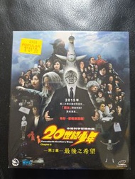 20世紀少年VCD-第2章最後之希望