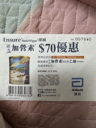 雅培加營素 $70 優惠券