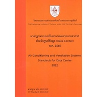 [Chulabook] Book: Air And Ventilation System Standard For DATA CENTER (DATA CENTER) P.prof. 2565 (97
