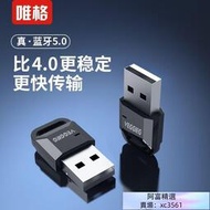 【新店下殺】【24H.出貨】藍芽適配器 USB藍芽接收器 5.0 無線藍芽音頻接收發射器 電腦藍芽適配器    集