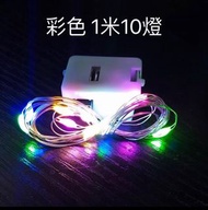✔️現貨 1米10燈 LED燈串彩色 炫彩聖誕節裝飾小燈線串 浪漫宇宙星空星河 氣氛裝飾燈 彩虹🌈 露營繩警示燈「即用led燈串 (三模式：快閃 慢閃 長亮)內置鈕扣電池 可換電 」 💰標價 1條 /