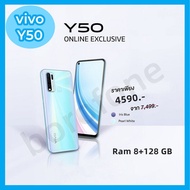 phone มือถือ  VIVO Y50 ram8+128GB วีโว่ โทรศัพท์มือถือ แบตเตอรี่ 5000mAh ฟรีเคสใส+ฟิล์ม