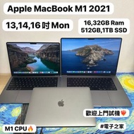 (高配高質素 M1 CPU)Apple MacBook/Air/Pro/16,32GB Ram/512GB,1TB SSD/13吋/14吋/16吋/歡迎上門試機🤩