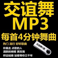 Friendship Dance Music U Disk Square Two-Person Dance Good Listening Row Good 4 Minutes Popular Song