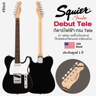 Squier® Debut Telecaster กีตาร์ไฟฟ้า 21 เฟรต ทรง Tele ไม้ป๊อปลาร์ คอเมเปิ้ล ปิ๊กอัพ Single Coil ** D