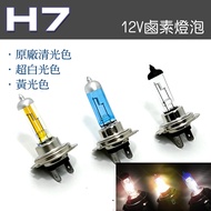 IDFR-ODE H7 55W 100W 12V Halogen Bulb Car Headlight Clear Light Ultra White Yellow