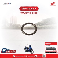 O-Ring 16.8x2.4 Genuine Honda Center For Wave110i (2020) (91256-166-003)