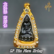 龙婆添 药师佛 LP Tim Phra Kring