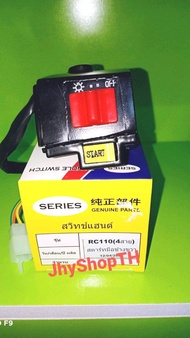 สวิทช์แฮนด์ (ข้างขวา) ซูซูกิ RC110 (สตาร์ทมือ) 4สาย Rc100/คริสตัล/สวิง