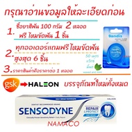 Sensodyne toothpaste Repair & Protect 100g 100g Sensodyne Repair and Protect