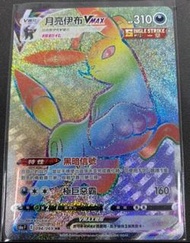 Pokemon卡 ptcg 繁中 s6af 月亮伊貝 hr 情人節禮物