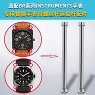 Suitable for Bell Ross Bell Ross Watch Strap Connection Rod BR01/BR03 Watch Screw Rod Accessories