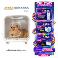 (6.6 โค้ดสูงสุด 2000 + ของแถม) Pando Pet Dryer Room PD75 เครื่องเป่าขนสำหรับสัตว์เลี้ยง รุ่น PD75