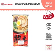 มารุไต ราเมนทงคตสี สไตล์คุมาโมโต้ ขนาด 186 กรัม (สำหรับ 2 ที่) - Marutai Kumamoto Tonkotsu Ramen
