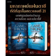PICK A BOOK : Throne Hunt Game 1.1 & 1.2/George R. Martin/words publishing Game of Thrones Book