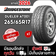 ยาง Bridgestone 265/65R17 AT001 ขอบ 17 ออฟโรด ปี 26 (1เส้น) ฟรีจุ๊บลมยางประกันคุณภาพทุกเส้น