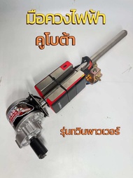 มือควงสตาร์ทไฟฟ้าทวินเพาเวอร์สำหรับเครื่องคูโบต้า18แรง(ER1500)