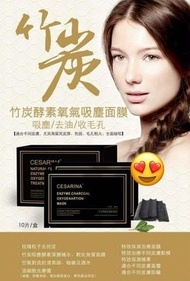 CESARINA - Cesarina竹炭酵素氧氣吸塵面膜10片