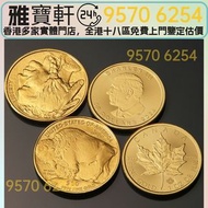金幣 紀念金幣 美國印第安人 水牛金幣 英國查理三世金幣 美國鷹揚金幣 加拿大楓葉金幣 十二生肖金幣，97香港回歸金幣，中國金幣，熊貓金幣，英女皇金幣，訪港金幣，千禧金幣，加拿大楓葉金幣，澳洲鴻運金幣