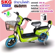 SKG จักรยานไฟฟ้า electric bike ล้อ14นิ้ว รุ่น SK-48v111