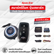 [คู่มือไทย]​ ปุ่มสตาร์ทรถยนต์ pust start & keyless entry รีโมทโตโยต้า เปิด-ปิดรถออโต้​ สตาร์ทผ่านรีโ