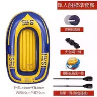 全城熱賣 - 加厚耐磨底充氣橡皮艇皮划艇（承重110磅 單人小船）