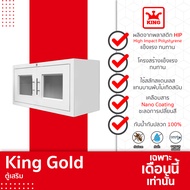 KING Gold  ตู้เสริม ของแท้จากโรงงาน ขนาด 88.5x43.5x34 ซม. (สีขาว)