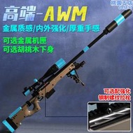 【全金屬awm】改裝拋殼手拉男孩玩具軟彈槍m24狙擊槍兒童雞模型