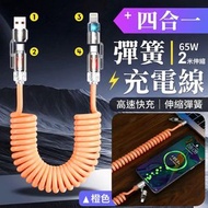 應付所有場合！四合一65W彈簧快充線（2米伸縮長）伸縮收納 不纏繞 耐磨抗拉｜汽車手機數據線 Type-C轉Lightning USB Apple蘋果安卓電腦通用 萬用線 露營旅遊旅行必備（橙色款）