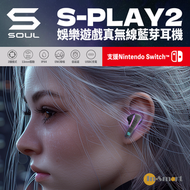 SOUL - S-PLAY2 娛樂遊戲真無線藍芽耳機 - 黑色